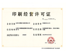 Printing Operating license